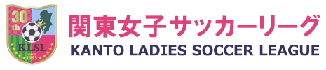 KLSL｜関東女子サッカーリーグ